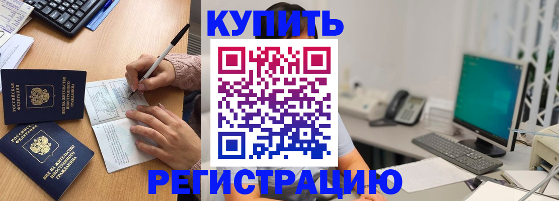 прописка ребенка в Данилове