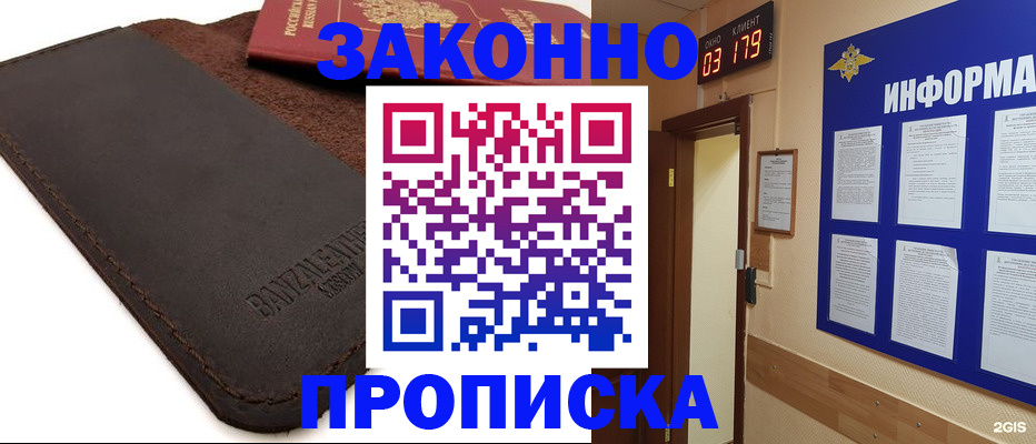 прописка для работы в Данилове